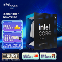 英特尔(Intel)酷睿 Ultra 9处理器285K 台式机 24核24线程 盒装CPU 游戏电竞视频剪辑 畅玩三角洲行动