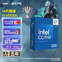 英特尔(Intel)酷睿14代 i7处理器14700K 20核28线程 五年质保 台式机盒装CPU 游戏办公