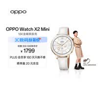 OPPO Watch X2 Mini 明日金【国家补贴】孙颖莎同款 oppo手表 eSIM电话手表 运动健康手表
