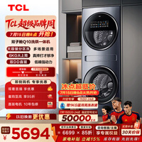 TCL 双子舱Q10滚筒洗衣机全自动洗烘一体16KG大容量子母多筒分区家电国家补贴以旧换新G160Q10-HDY