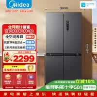 美的471L十字门冰箱全空间养鲜抗菌净味一级能效风冷无霜双变频以旧换新BCD-471WSPZM(E)国家补贴
