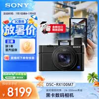 索尼（SONY）【节日礼物】索尼DSC-RX100M7黑卡7口袋相机200mm长焦/内置闪光灯/小巧轻便/演唱会/旅游
