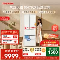 东芝(TOSHIBA)大白桃456L六门日式多门冰箱家用双开门479嵌入式双系统一级能效GR-RM479WE-PG1B3换新补贴