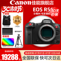 佳能（Canon） r5c全画幅微单相机 8K高清视频电影机 vlog拍摄EOS R5C直播专业级微单 R5C机身【原厂原包未拆封 不含镜头】 官方标配【不含内存卡基础配件 推荐购买套餐】