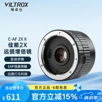 唯卓仕C-AF2XII增倍镜佳能口单反EF卡口适用EOS 5D3 5D2 70D 60D单反相机2倍远摄镜头摄影增距镜自动对焦 C-AF2X II增倍镜（黑色）