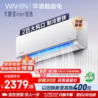 华凌空调 超省电2匹一级能效 外机双排纯铜管 变频冷暖 空调挂机以旧换新补贴 KFR-50GW/N8HL1