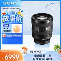 索尼(SONY)FE 20-70mm F4 G全画幅超广角标准变焦G镜头(SEL2070G)