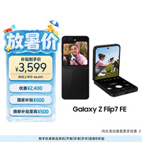 三星Samsung Galaxy Z Flip7 FE 折叠屏手机 大视野智能外屏 5000万像素 AI手机 8GB+256GB 炫熠黑
