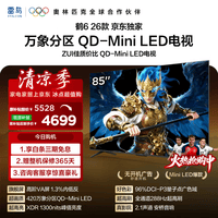 FFALCON雷鸟 鹤626款 85英寸 万象分区1300nits QD-MiniLED安桥音响288Hz高刷 平板游戏电视机85R69A