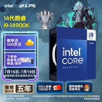 英特尔（Intel）酷睿14代 i9处理器14900K 24核32线程 五年质保 盒装台式机CPU 游戏电竞剪辑
