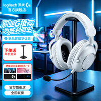 罗技(G)PRO X 2代无线蓝牙三模游戏耳机麦克风狗屁香GPX2二代电竞耳机7.1环绕声电脑头戴式送男生男友情人 GPRO X 2代白色