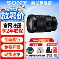 索尼(SONY)APS-C画幅微单相机变焦镜头 适用a6000 a6400 a6700 a6100 zve10 zve10m2等 E PZ 18-105mm F4 G 电动变焦防抖G镜头