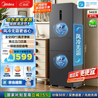 美的(Midea)283三门冰箱一级能效风冷无霜双变频小型3-4人出租房家用电冰箱以旧换新 【畅销爆款】MR-283WTPZE炭灰