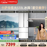 卡萨帝(Casarte)揽光533L法式多门冰箱零嵌入式双系统主动除菌细胞级保鲜彩晶玻璃面板BCD-533WGCFDM4WKU1国家补贴