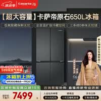 卡萨帝（Casarte）原石650L十字门冰箱三系统MRA低氧窖藏主动除菌一级能效BCD-650WGCTDM7D9U1国家补贴