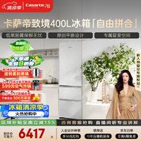 卡萨帝(Casarte)致境400升三门冰箱原创平嵌超薄嵌入式细胞级养鲜双系统小冰箱BCD-400WLCI3M4GDU1