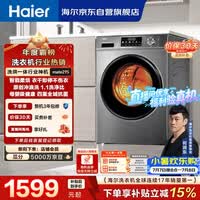 海尔（Haier）滚筒洗衣机全自动带烘干洗烘一体10公斤大容量 超薄家电国家补贴京东自营 EG100HMATE29S
