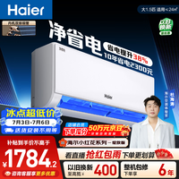海尔小红花净省电空调 大1.5匹 外机单排铜管 卧室变频壁挂式 国家补贴 KFR-35GW/E1-1
