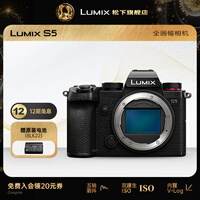 松下(Panasonic)Lumix S5 全画幅相机 L卡口 微单相机 无反数码相机 【单机身】