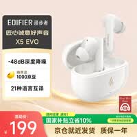 漫步者(EDIFIER)X5 Evo 真无线主动降噪蓝牙耳机 蓝牙6.0 翻译耳机 适用苹果华为小米OPPO手机 润白 毕业礼物
