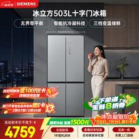 西门子(SIEMENS)冰立方503L十字门冰箱 大容量超薄平嵌 一级能效家用电冰箱KC88EA639C 国家补贴【售完即止】