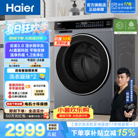 海尔（Haier）云溪3.0系列全自动滚筒洗衣机 10KG 懒人家用升级AI直驱变频 智能投放大容量 家电换新补贴582