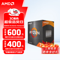 AMD 锐龙 CPU 台式机处理器 R7 5700X 散片CPU
