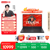 联想拯救者R7000P 电竞游戏笔记本电脑(锐龙9 8940HX 16G 1T RTX5060 2.5K 240Hz 黑) 国家补贴