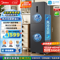 美的（Midea）283三门冰箱一级能效风冷无霜双变频小型3-4人出租房家用电冰箱以旧换新 【畅销爆款】MR-283WTPZE炭灰