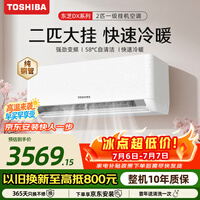 东芝(TOSHIBA)DX系列 大2匹 一级能效 外机1.5排纯铜管壁挂机空调 省电变频冷暖卧室健康舒适风 RAS-18TKVG1G4-C