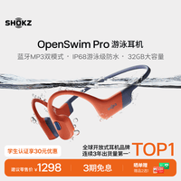 韶音(SHOKZ)OpenSwim Pro 骨传导耳机骨传导蓝牙耳机游泳耳机运动跑步防水适用苹果华为 珊瑚海