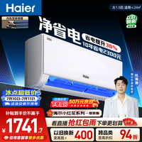 海尔净省电空调  大1.5匹 外机单排铜管 卧室变频壁挂式  国家补贴 KFR-35GW/E1-1