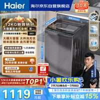海尔(Haier)全自动波轮洗衣机12KG大容量 直驱变频一级能效 国家补贴 京东自营 XQB120-BZ20D1