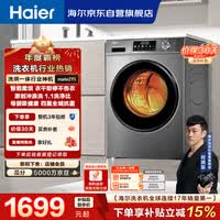 海尔(Haier)滚筒洗衣机全自动带烘干洗烘一体10公斤大容量 超薄家电国家补贴京东自营 EG100HMATE29S