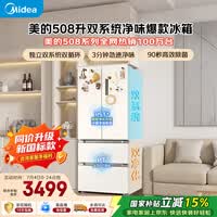 美的508L法式四开门冰箱双系统双循环一级能效除菌净味风冷大容量BCD-508WTPZM(E)白色国家补贴