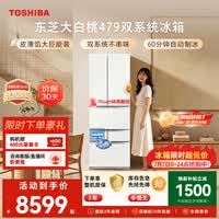 东芝(TOSHIBA)大白桃456L六门日式多门冰箱家用双开门479嵌入式双系统一级能效GR-RM479WE-PG1B3换新补贴