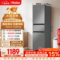海尔「真省电」217L三门家用小户型冰箱抗菌净味一级能效风冷无霜星辉银BCD-217WGHC3E9S9国家补贴