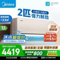 美的空调 旋耀 2匹 新一级能效舒适风大风量大卧室小客厅商铺双排纯铜管挂机国家补贴 KFR-50GW/N8MXA1