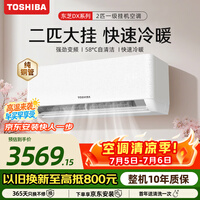 东芝（TOSHIBA）DX系列 大2匹 一级能效 外机1.5排纯铜管壁挂机空调 省电变频冷暖卧室健康舒适风 RAS-18TKVG1G4-C