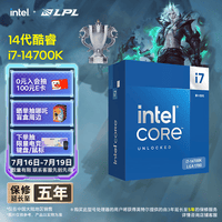 英特尔(Intel)酷睿14代 i7处理器14700K 20核28线程 五年质保 台式机盒装CPU 游戏办公