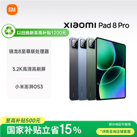 小米平板8 Pro【国家补贴】11.2英寸 3.2K 超清护眼屏 骁龙8 至尊 澎湃OS3 8+128G 黑色