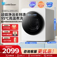 小天鹅（LittleSwan）2KG滚筒内衣全自动洗衣机极地舱Max 超微净泡蒸汽洗除菌螨智投嵌入式迷你洗衣机TNG20VDIW0E