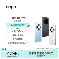 OPPO Find X8 Pro 5G 旗舰手机 无影抓拍 超轻薄四等深微曲屏 潮汐引擎 天玑9400 国家补贴 晴空航线 12GB+256GB