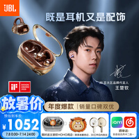 JBL【王楚钦同款】SOUNDGEAR CLIPS琉璃扣 开放式无线蓝牙耳机耳夹式不入耳挂耳 华为小米通用 灵琥珀