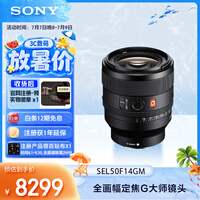 索尼(SONY)FE 50mm F1.4 GM 全画幅大光圈定焦G大师镜头 人像摄影(SEL50F14GM)