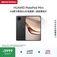 HUAWEI MatePad Mini 支持教育优惠 华为平板电脑小平板大手机 SIM卡版可通话移动办公12+512GB曜石黑