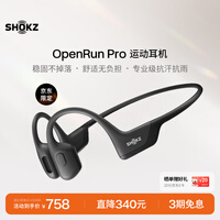 韶音（SHOKZ）OpenRun Pro骨传导蓝牙耳机无线开放式不入耳式运动耳机跑步骑行适用于苹果 骑士黑