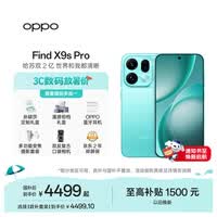 OPPO Find X9s Pro 12GB+256GB 乘风青 2亿大底超清主摄 5G 拍照旗舰智能手机 新机长续航 国家补贴