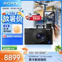 索尼(SONY)【节日礼物】索尼DSC-RX100M7黑卡7口袋相机200mm长焦/内置闪光灯/小巧轻便/演唱会/旅游