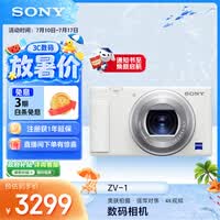 索尼(SONY)ZV-1 口袋相机 约2010万有效像素 美肤拍摄/强悍对焦/学生入门/Vlog/4K视频 ZV1 白色
